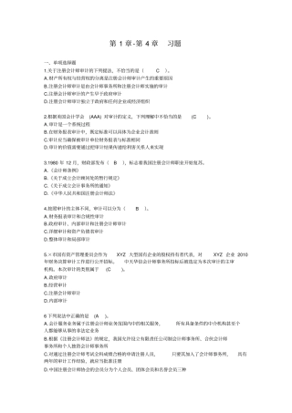 审计学-习题讲解