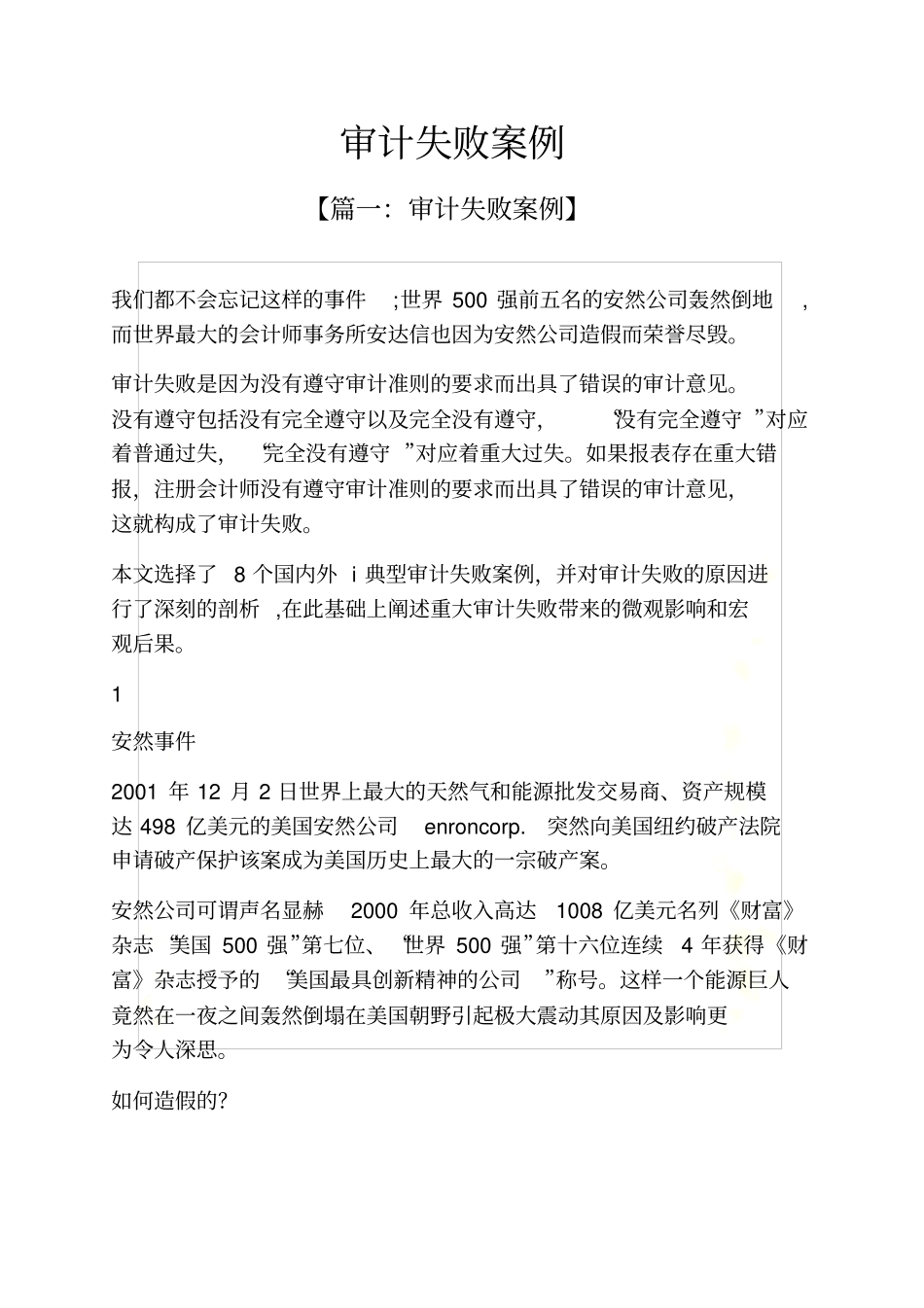 审计失败案例_第2页