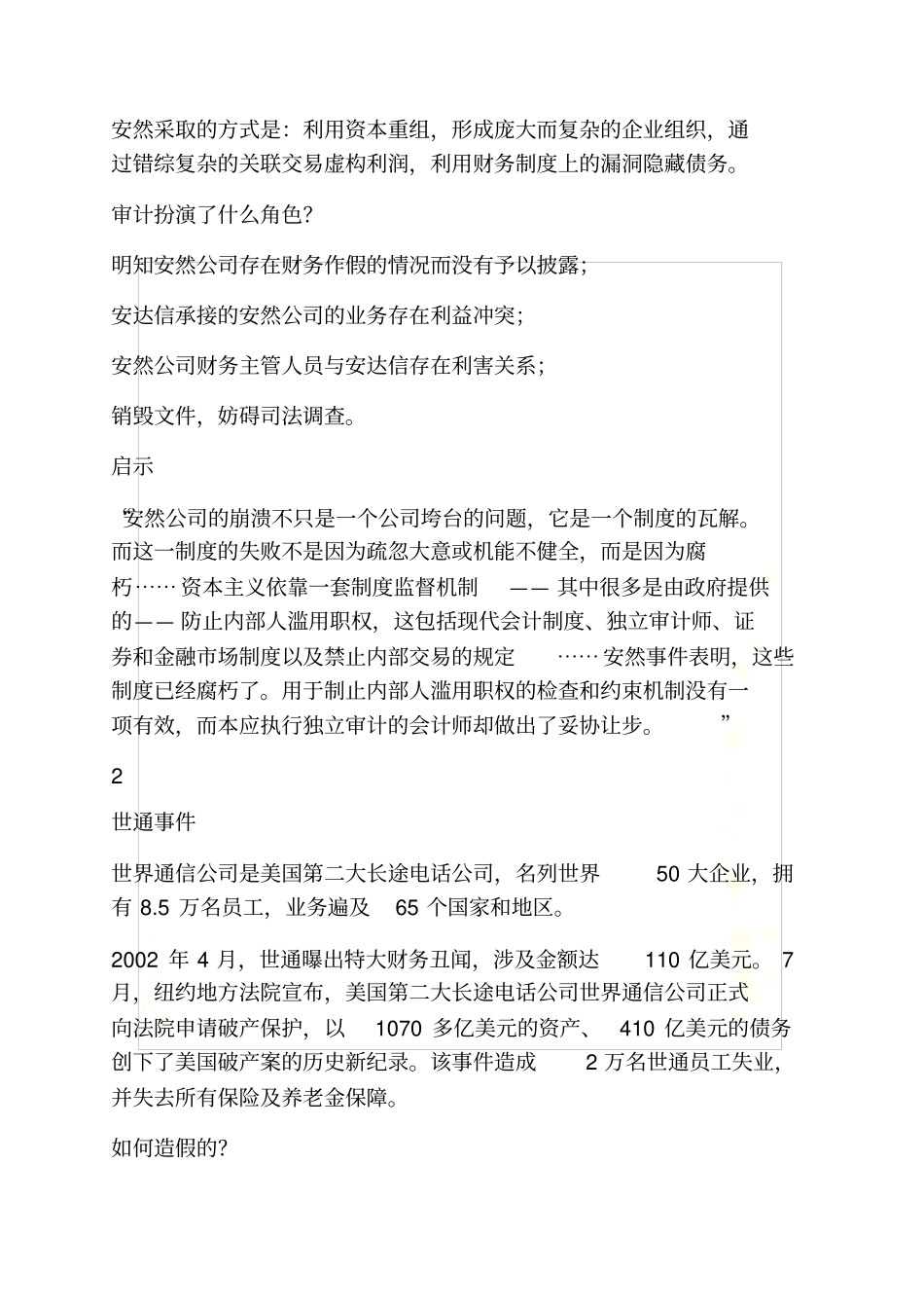 审计失败案例_第3页