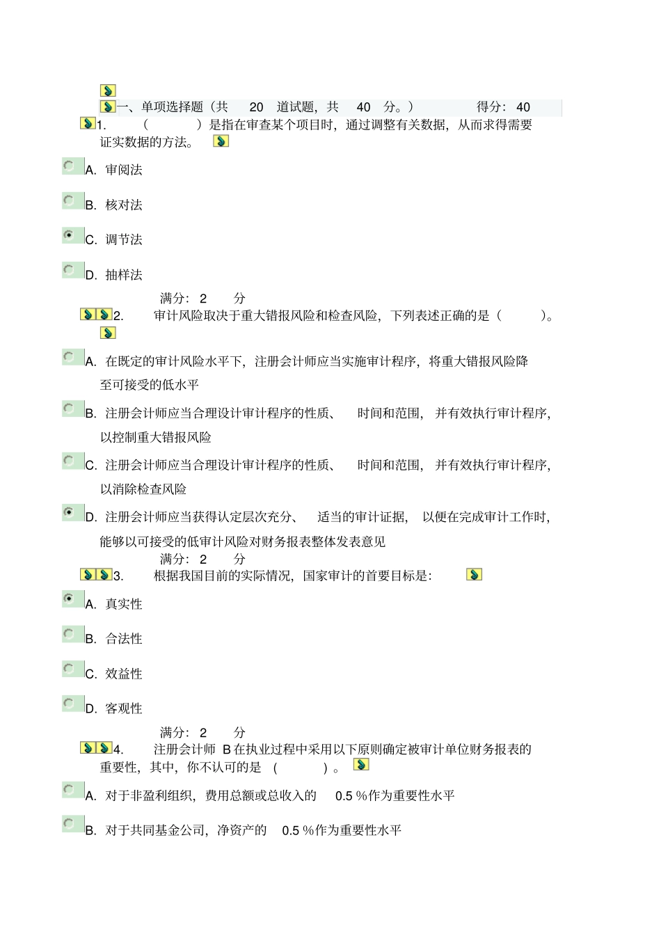 审计学05任务002满分答案作业考试答案讲解_第1页