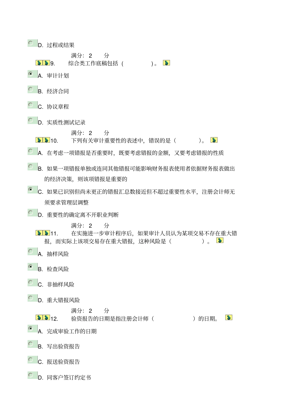 审计学05任务002满分答案作业考试答案讲解_第3页
