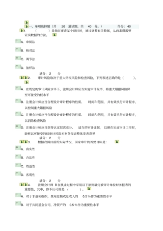 审计学05任务002满分答案作业考试答案讲解