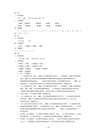审计学习总结题答案更正版