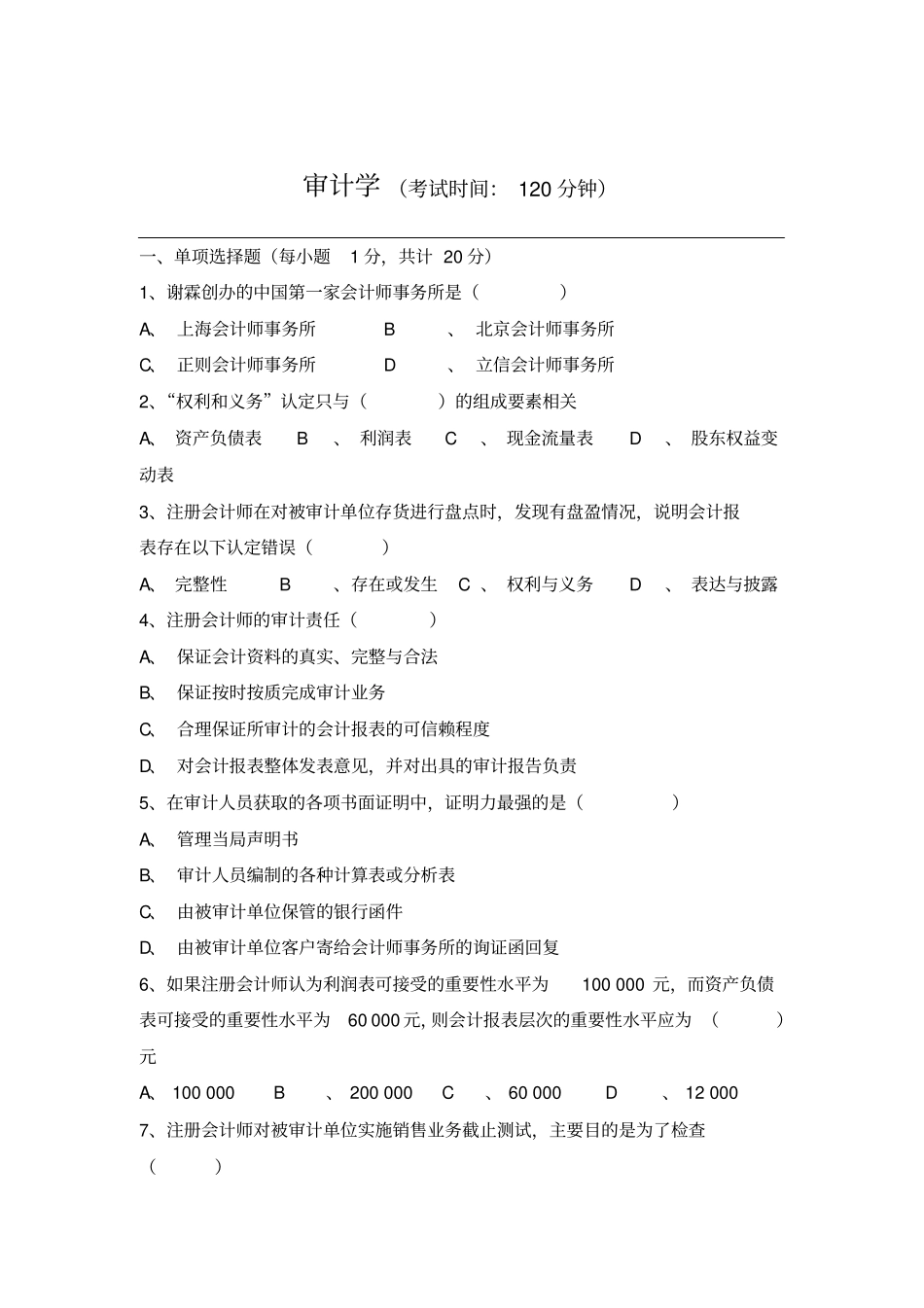 审计学习题及答案分析_第1页