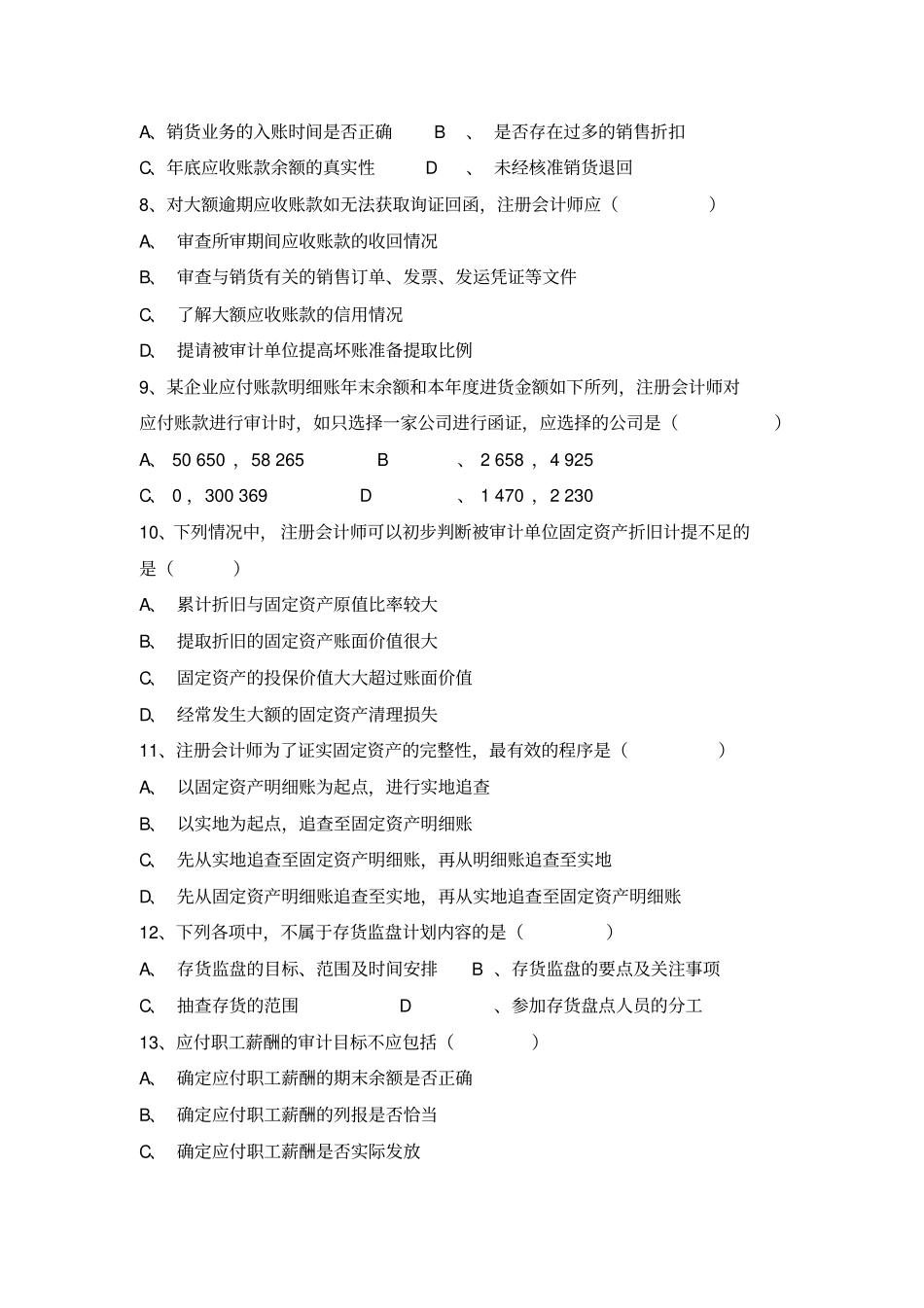 审计学习题及答案分析_第2页