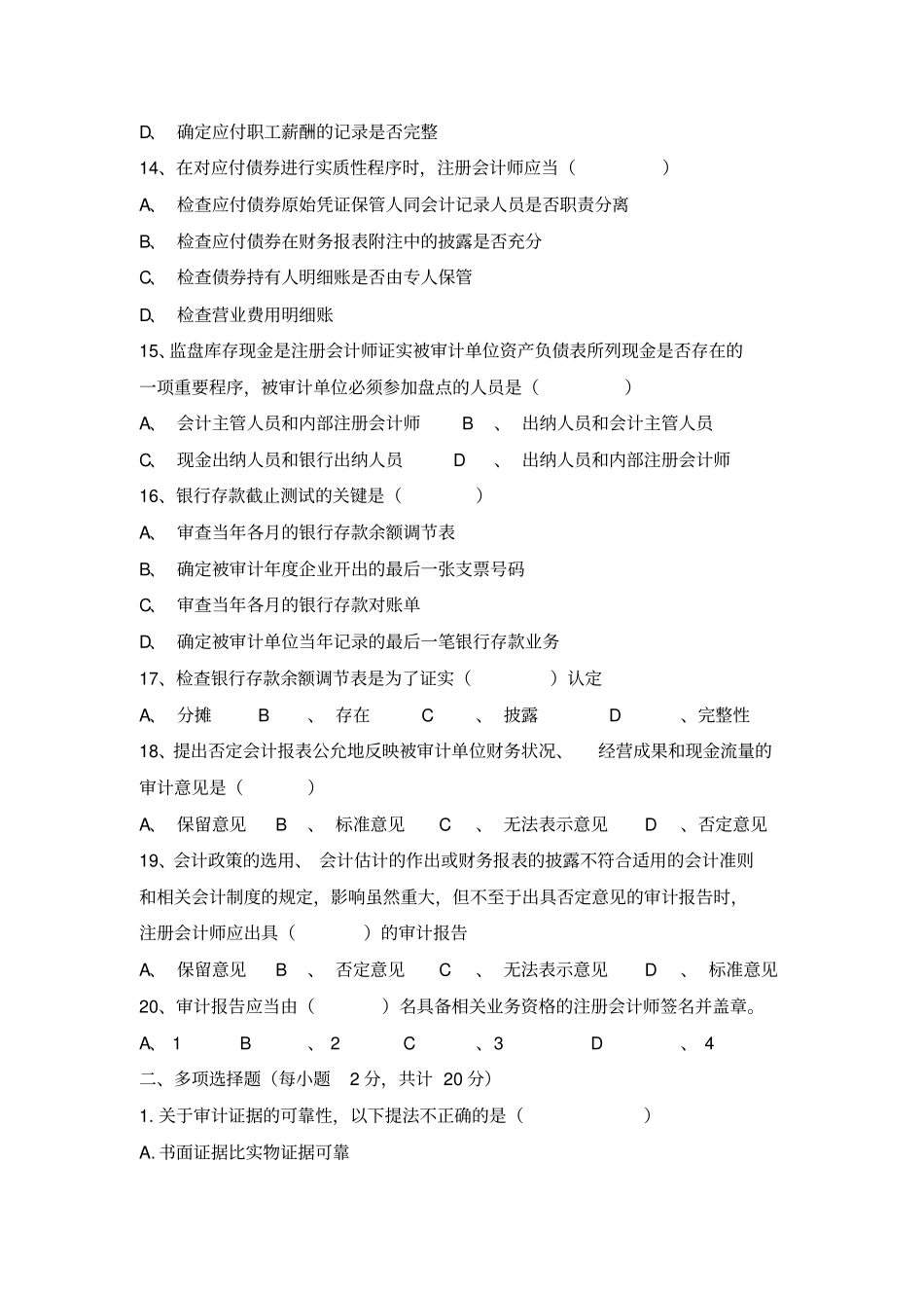 审计学习题及答案分析_第3页