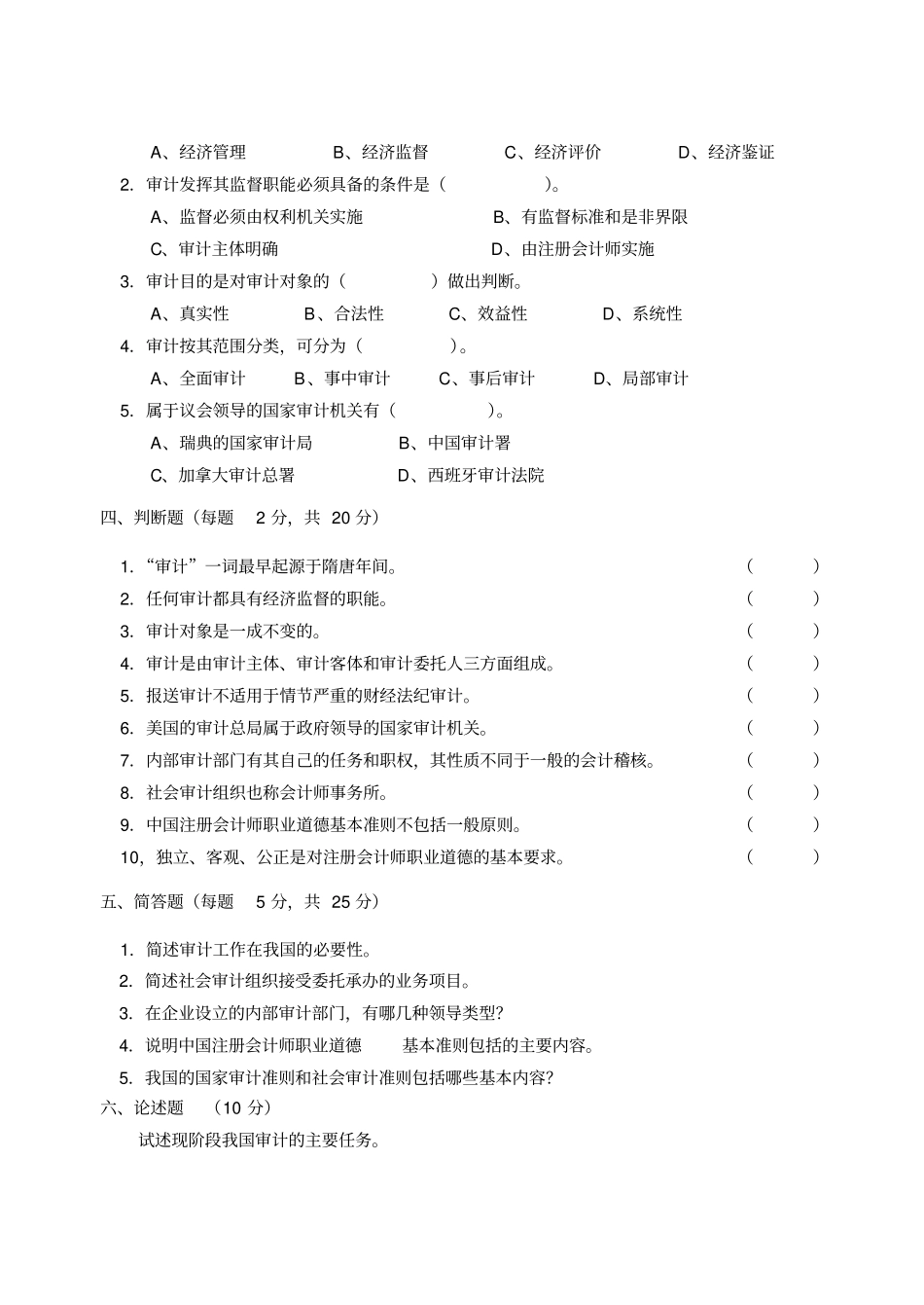 审计学作业一_第2页