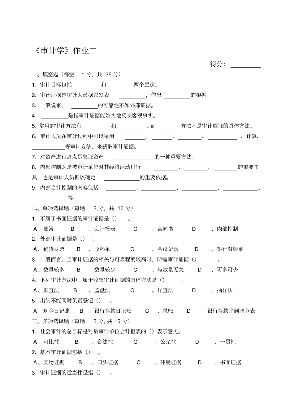 审计学作业一_第3页