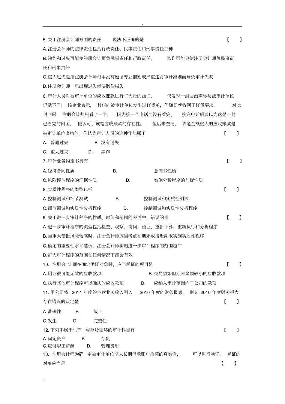 审计学冲刺模拟三_第2页