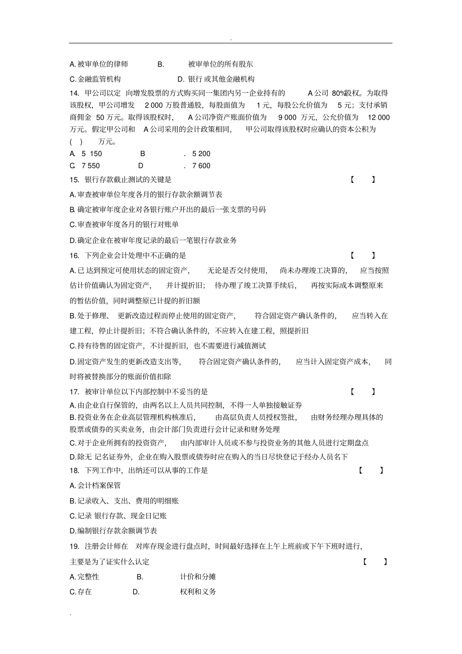 审计学冲刺模拟三_第3页