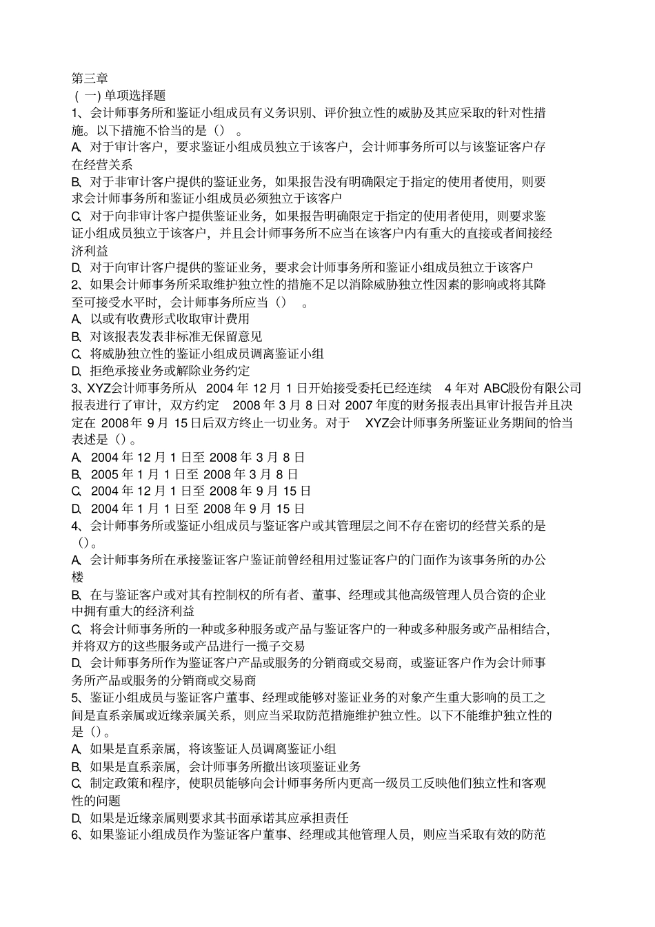 审计学习题与答案_第1页