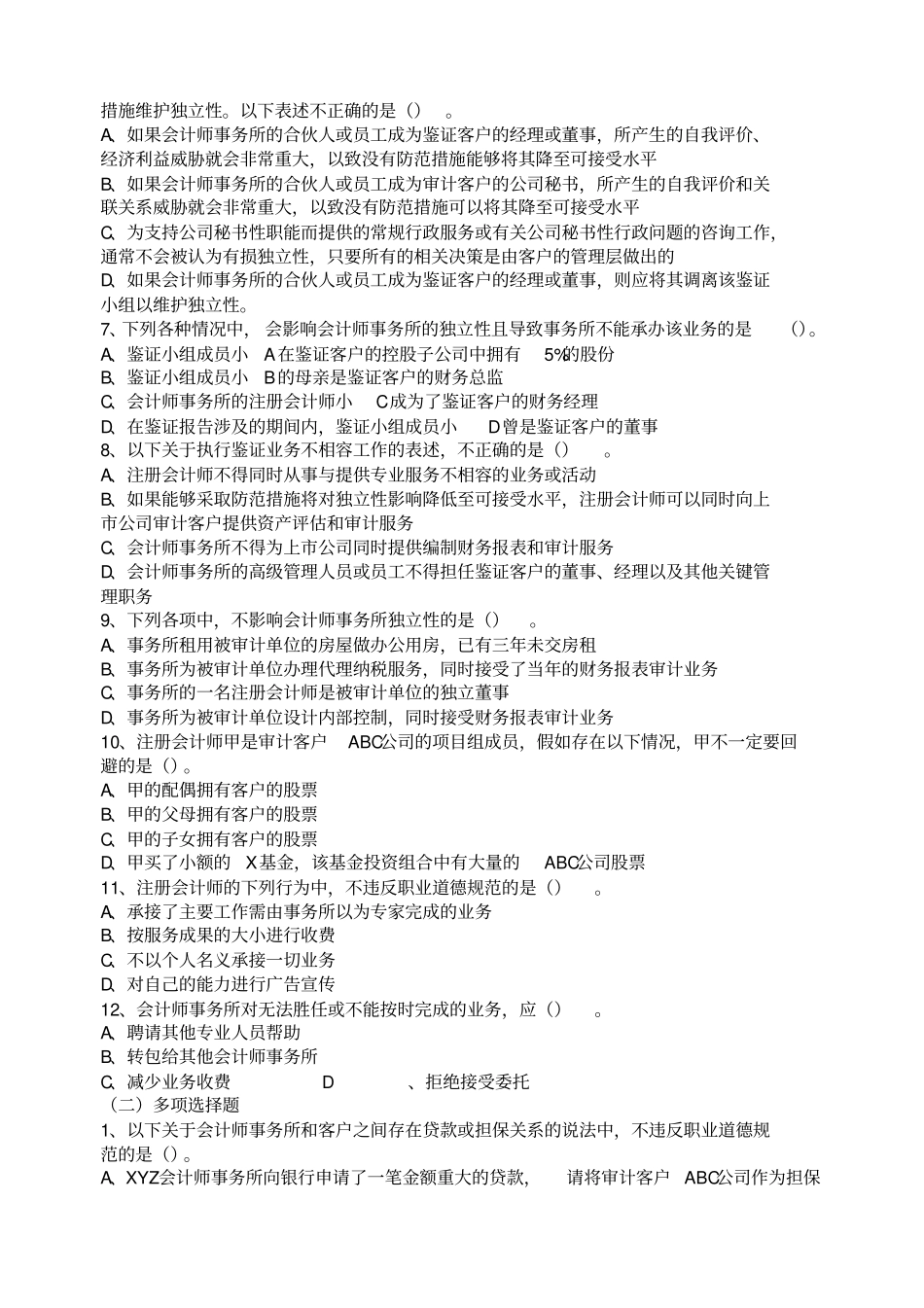 审计学习题与答案_第2页