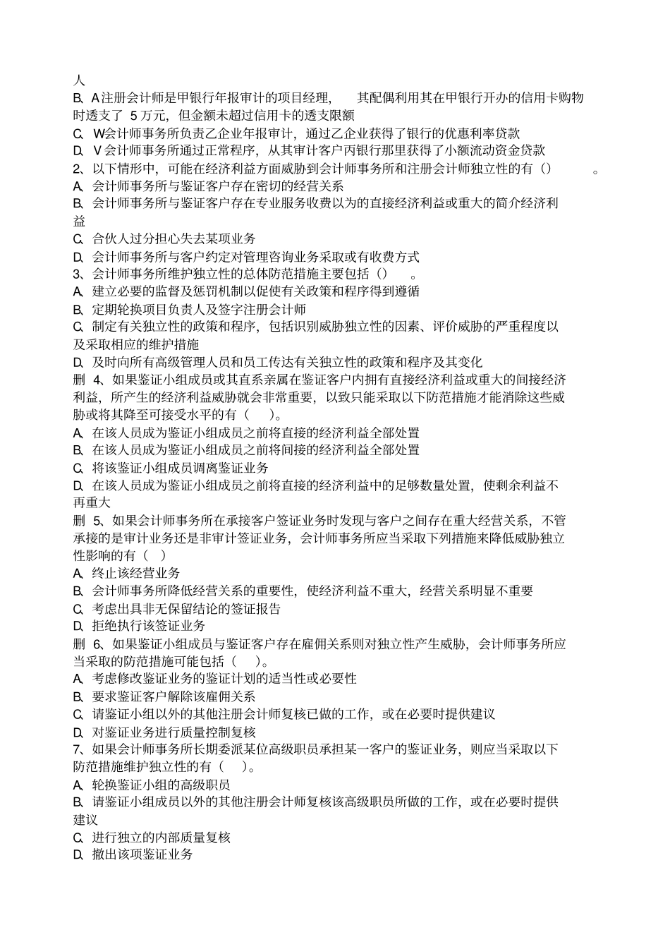 审计学习题与答案_第3页