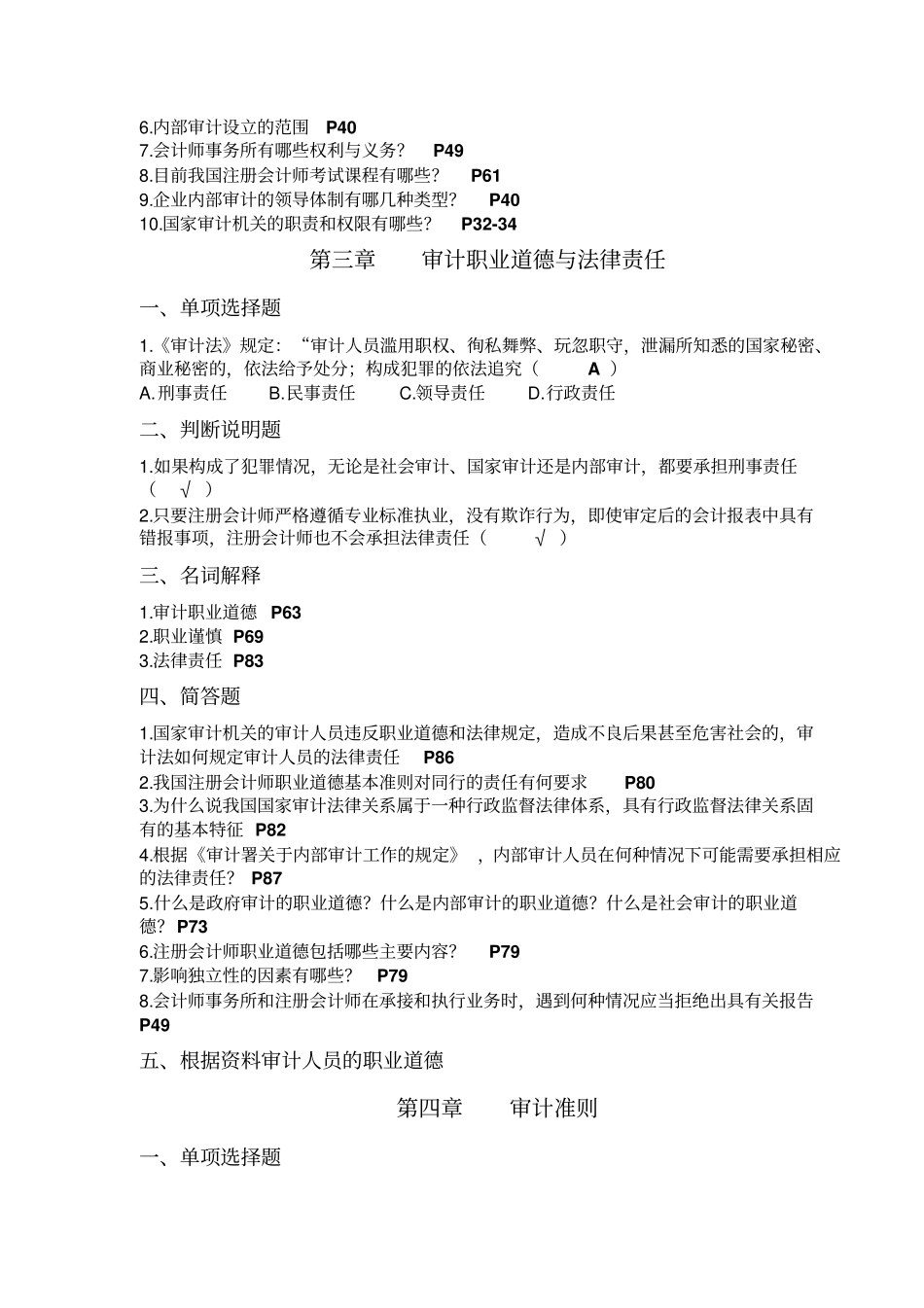 审计学原理2015南审范围答案版资料_第3页