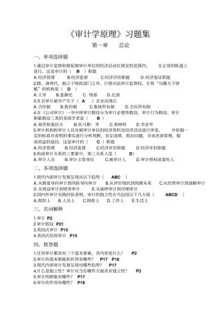 审计学原理2015南审范围答案版资料