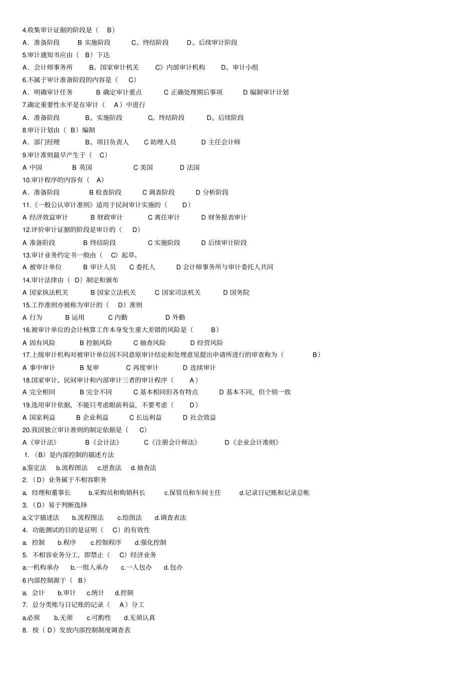审计学原理形考答案_第2页
