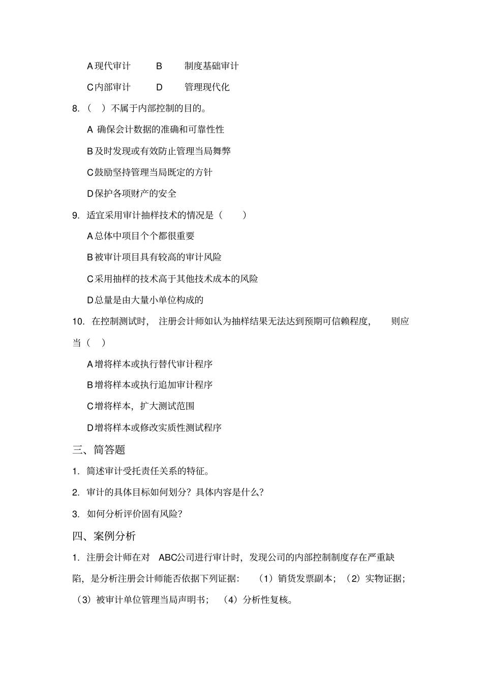 审计学原理试题及答案_第2页