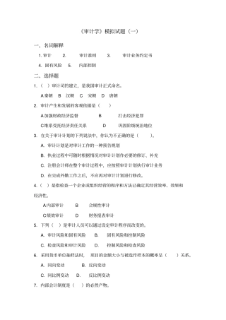审计学原理试题及答案
