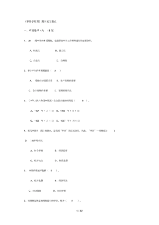 审计学原理期末复习重点