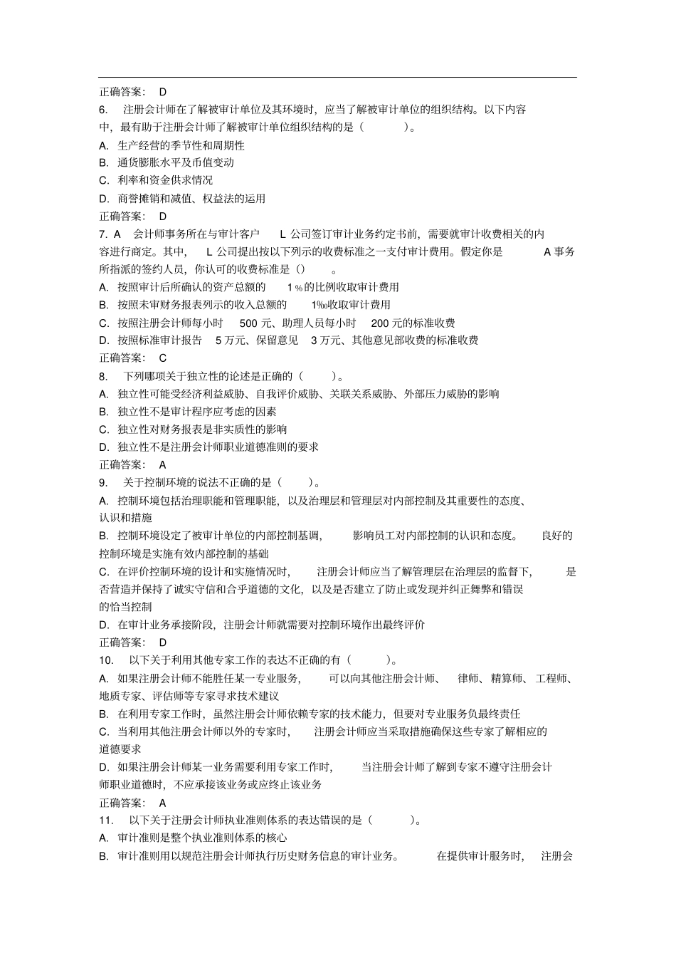 审计学在线作业3免费答案_第2页