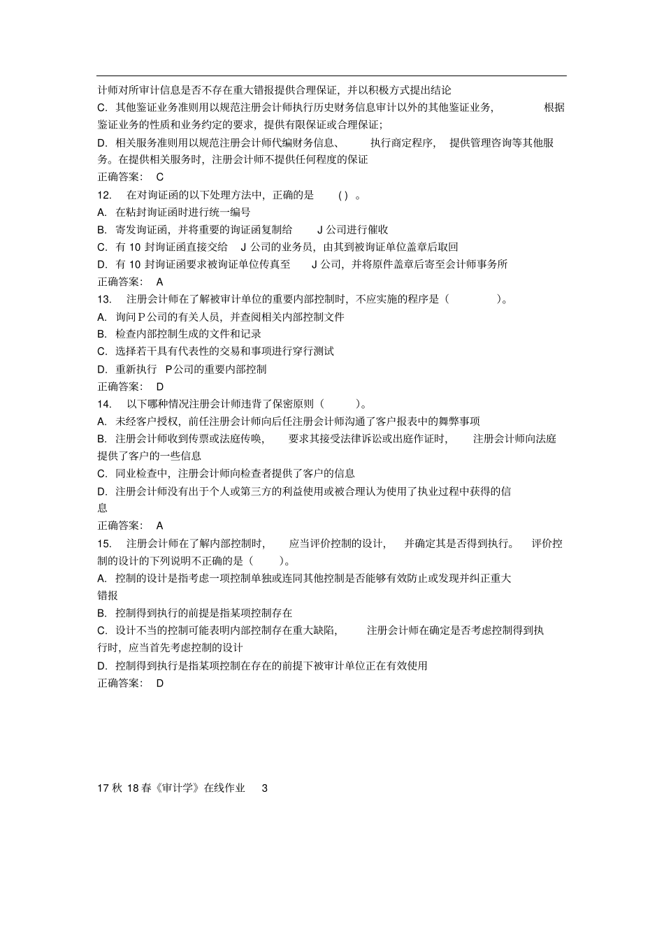审计学在线作业3免费答案_第3页