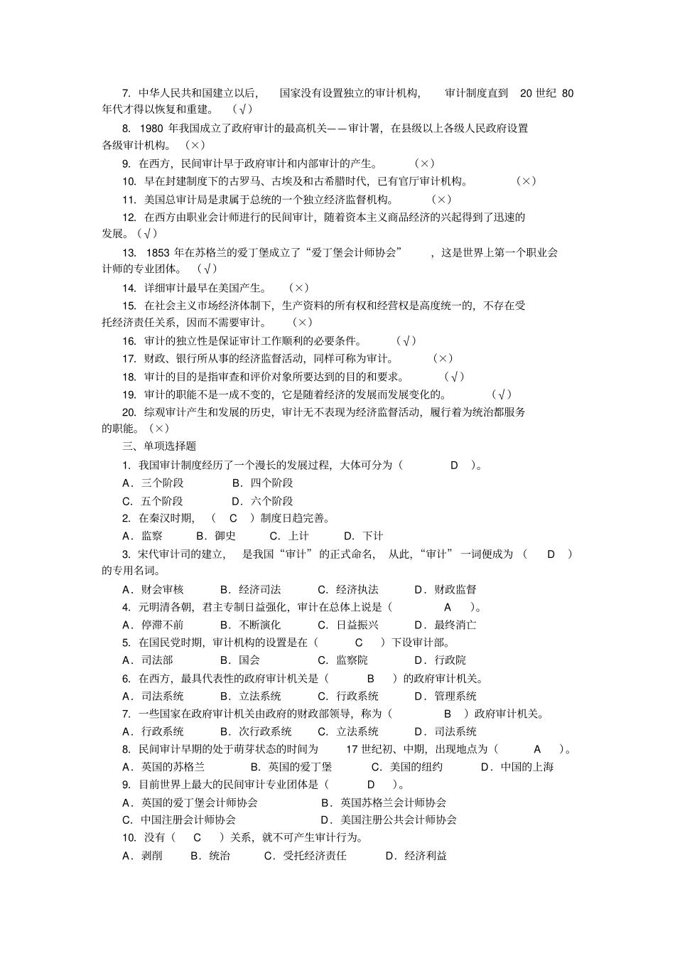 审计学基础网上作业题参考答案_第2页