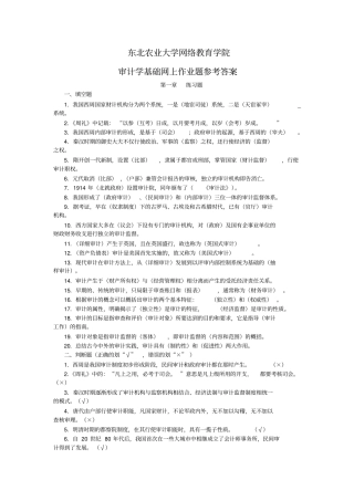 审计学基础网上作业题参考答案