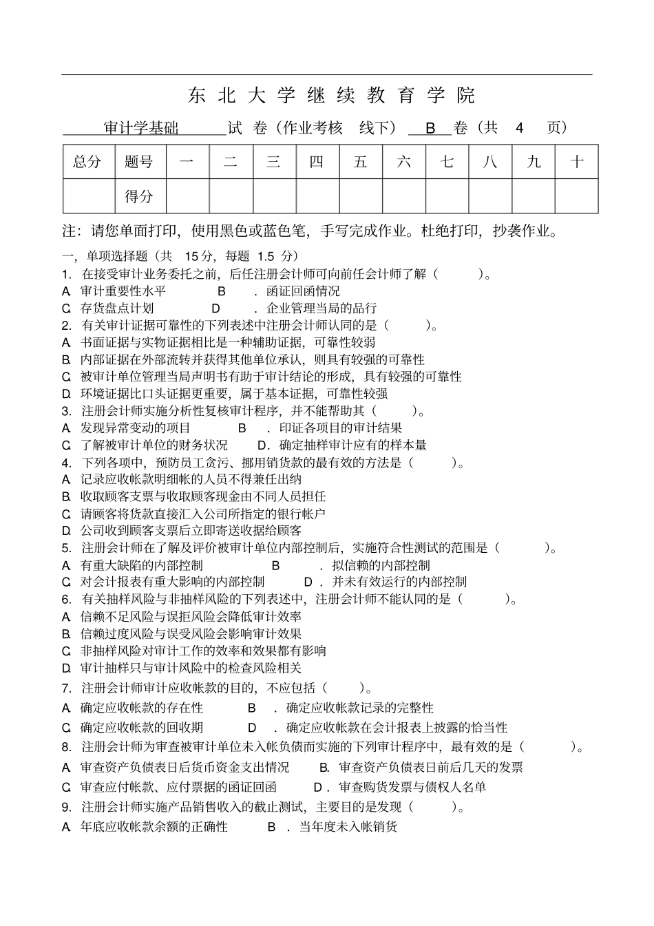 审计学基础考核作业_第1页