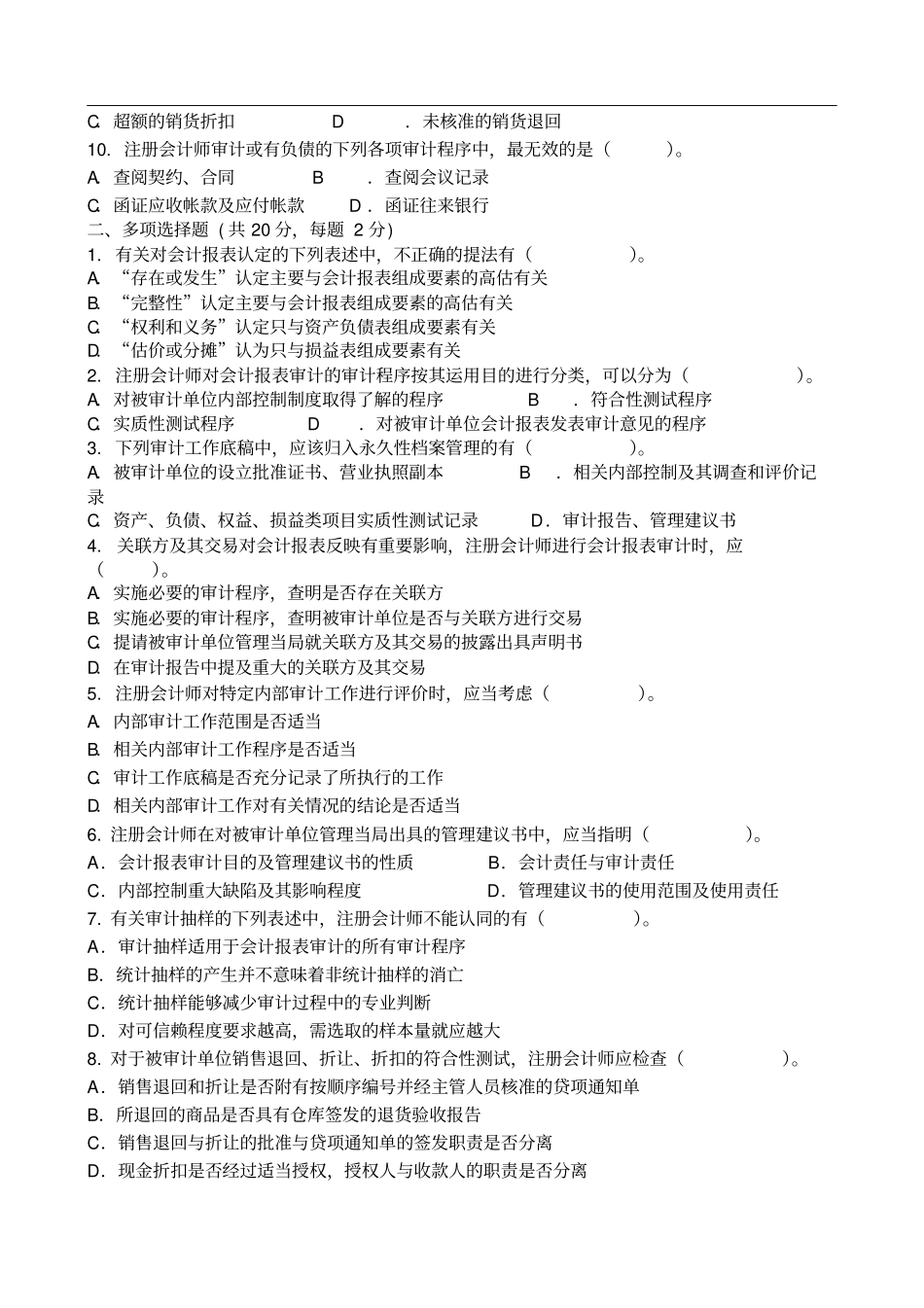审计学基础考核作业_第2页