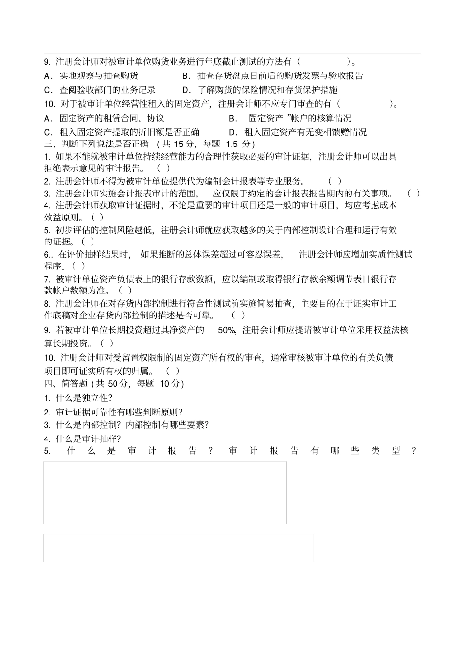 审计学基础考核作业_第3页