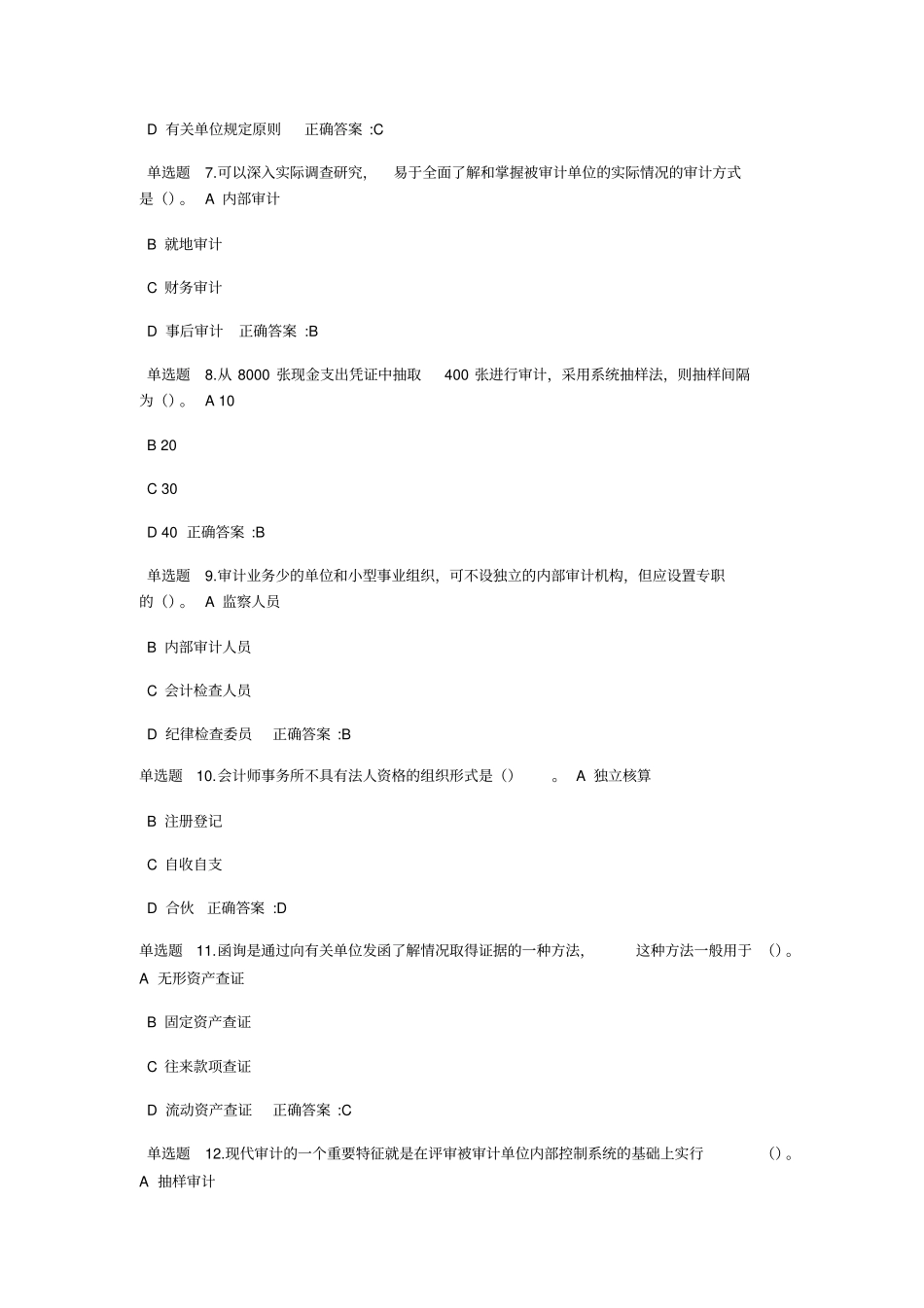 审计学在线作业答案_第2页