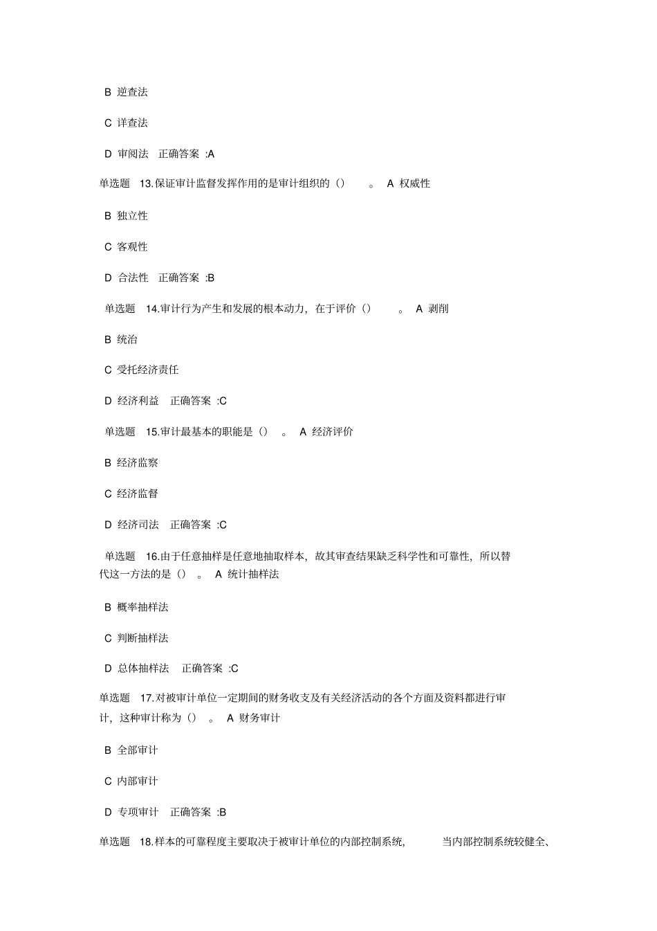 审计学在线作业答案_第3页