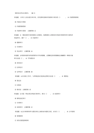 审计学在线作业答案