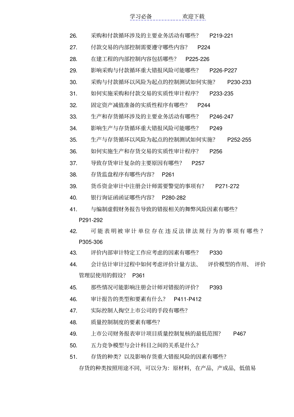 审计学复习资料重点讲义资料_第2页
