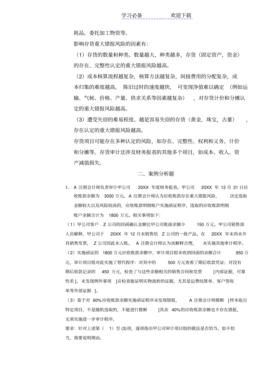 审计学复习资料重点讲义资料_第3页