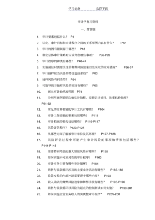 审计学复习资料重点讲义资料