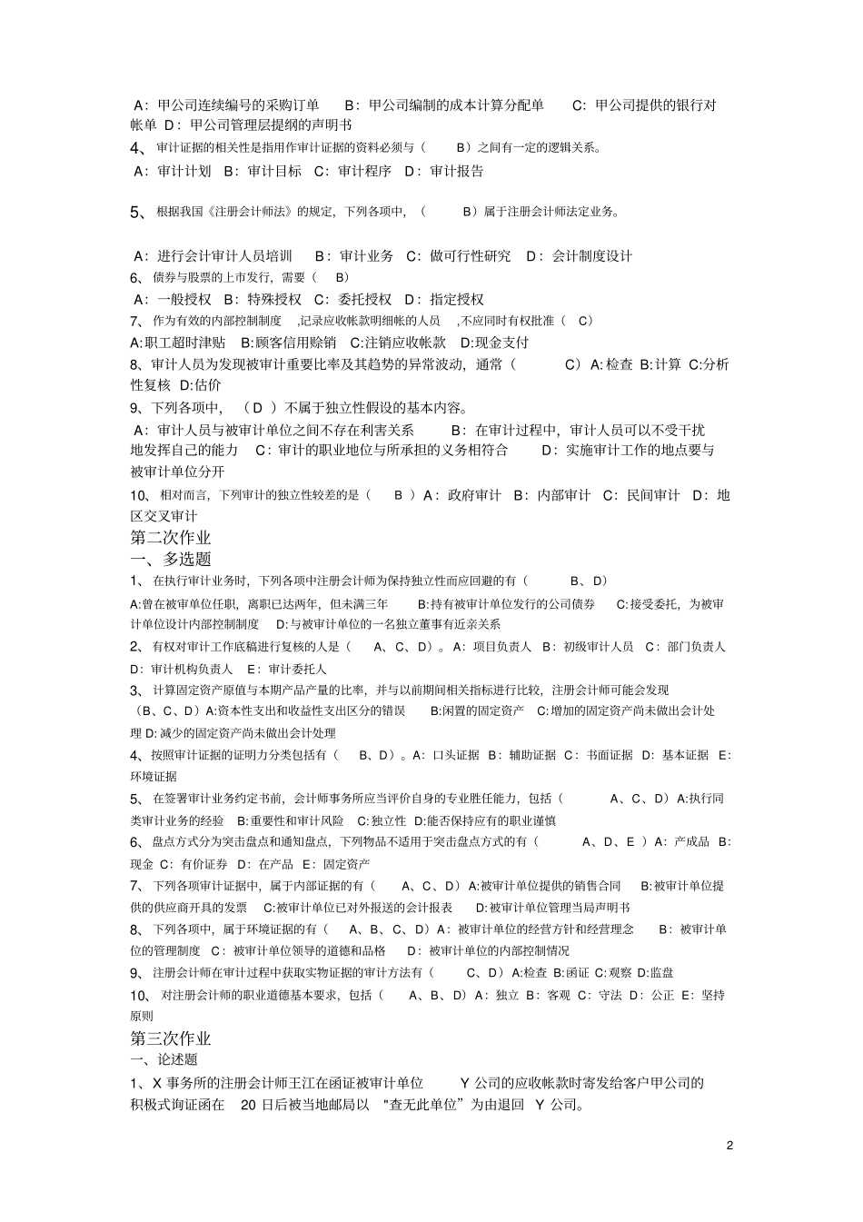 审计学复习题及答案_第2页