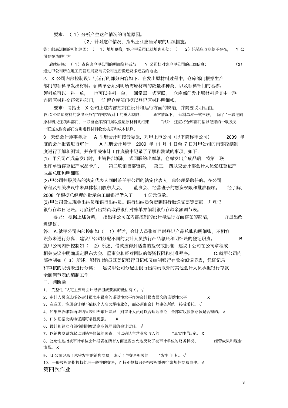 审计学复习题及答案_第3页