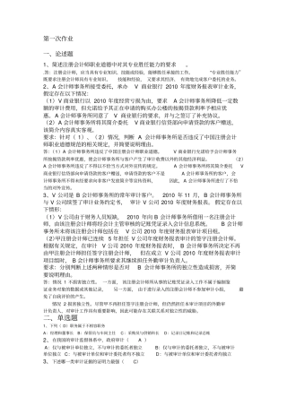 审计学复习题及答案