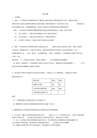 审计学复习题答案讲解