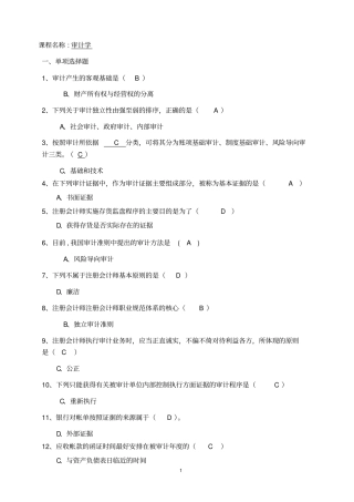 审计学复习题--2015121-答案1111讲解