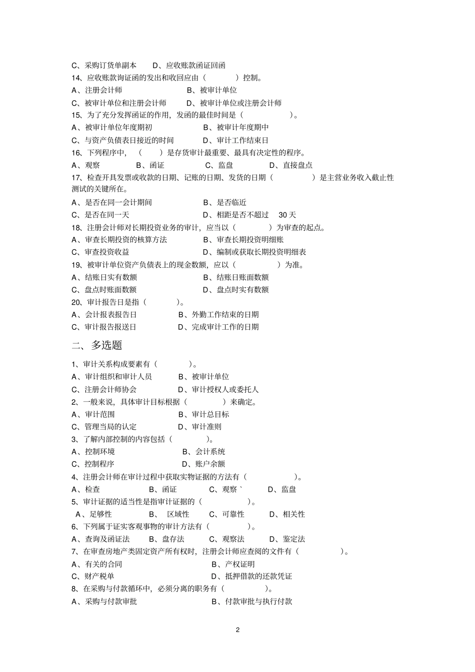 审计学学生复习题_第2页