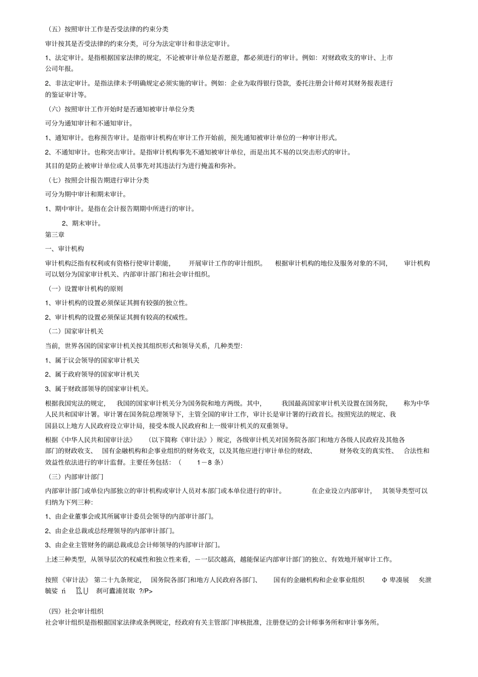 审计学总复习资料_第2页
