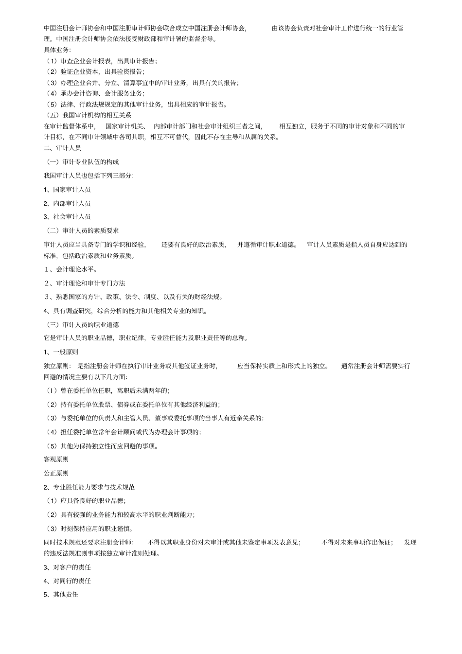 审计学总复习资料_第3页