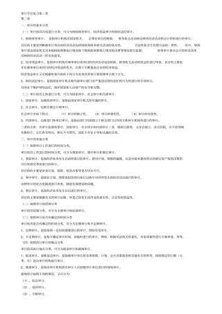 审计学总复习资料