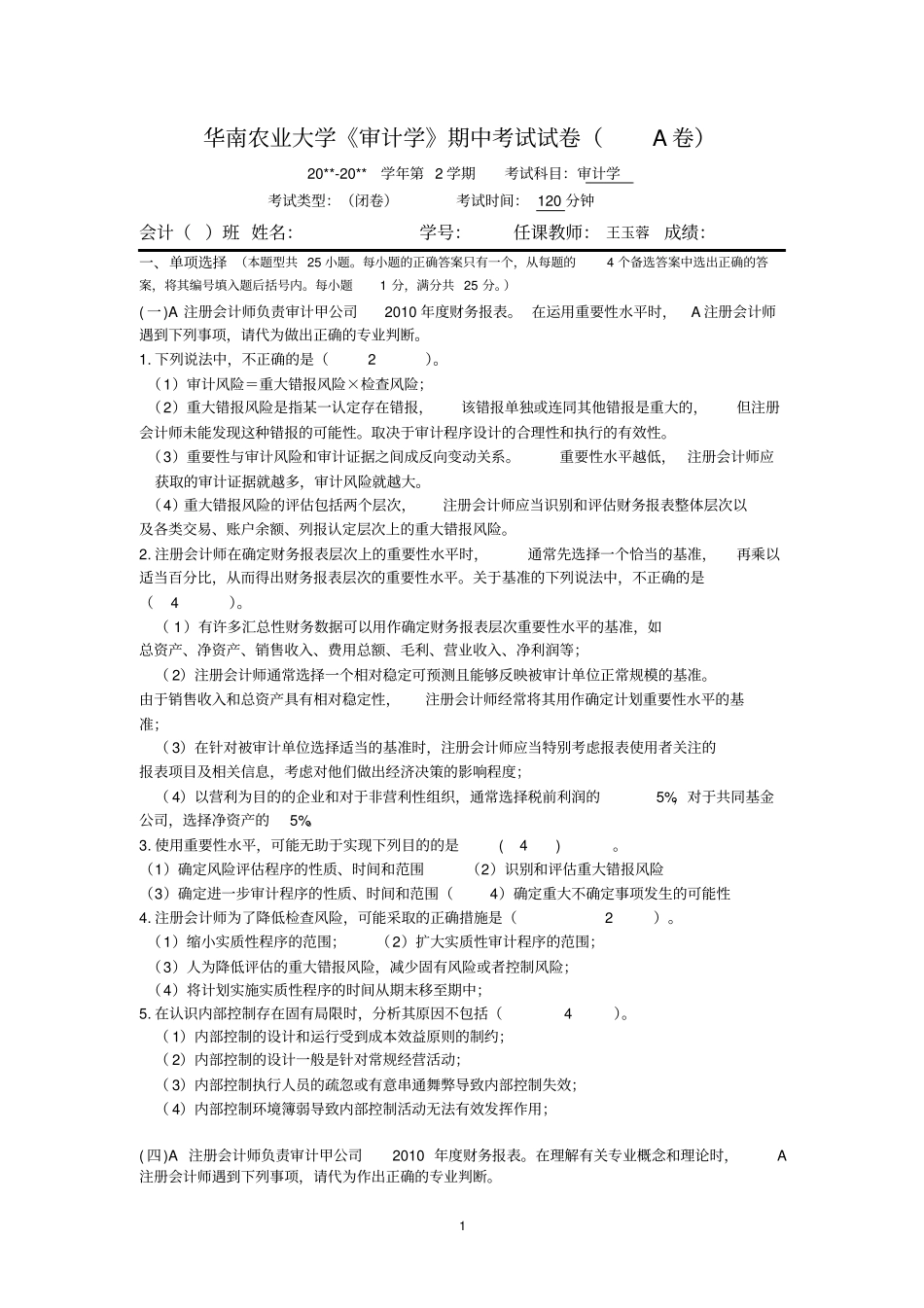 审计学期中考试模拟试卷讲解_第1页