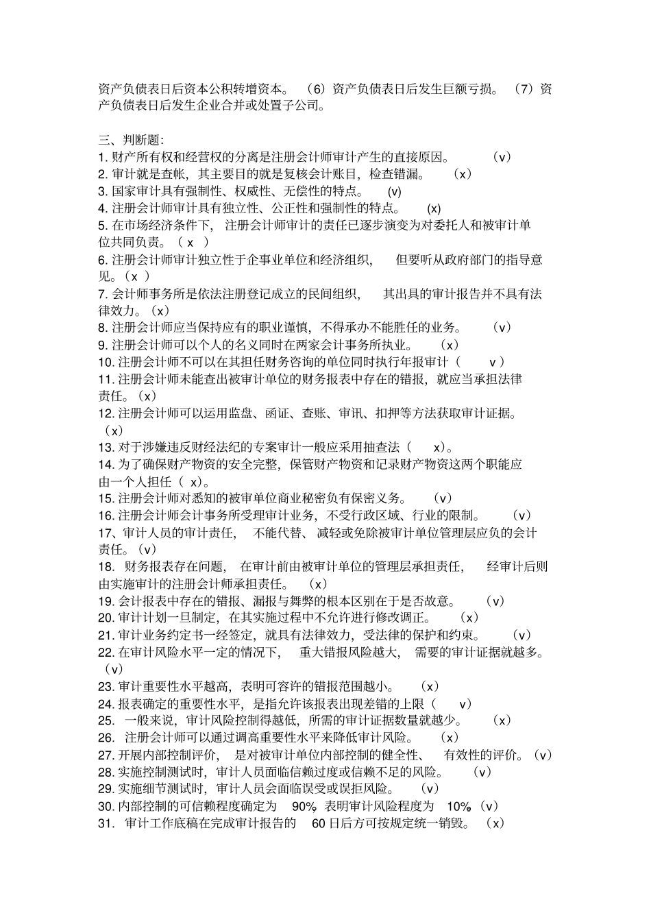 审计学期末复习资料大全_第3页