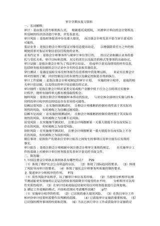 审计学期末复习资料大全