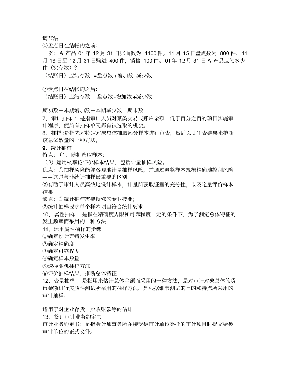 审计学期末考试重点_第2页