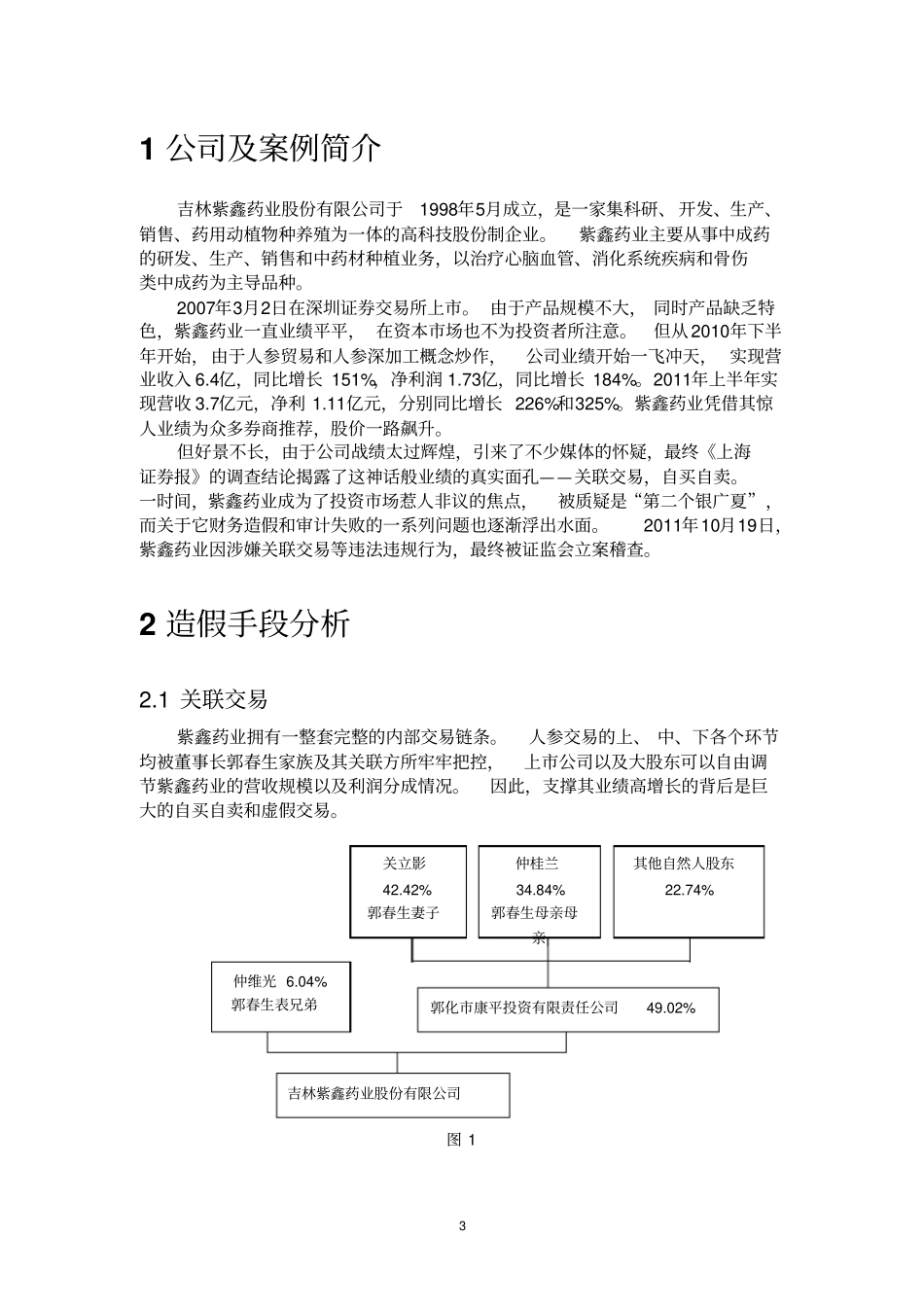 审计学案例分析报告_第3页